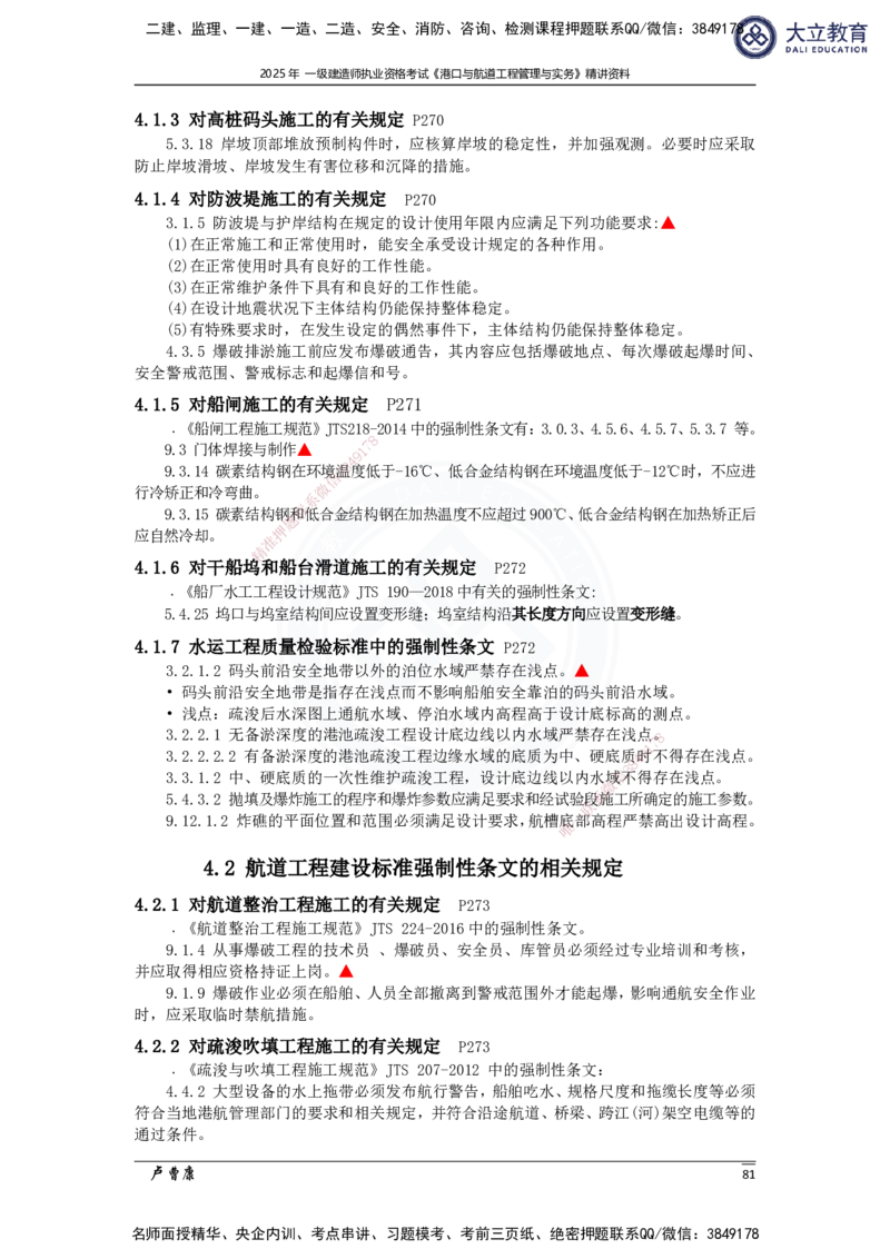2025港航实务精讲资料_2026年一级建造师_2026年一建港航_2025年一建港航SVIP_02-基础精讲✿高端面授✿深度强化_12-港航《深度精讲班》卢曹康DL