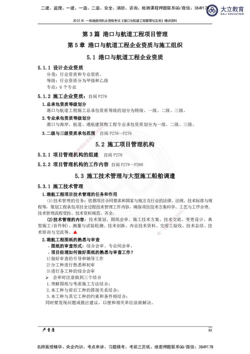 2025港航实务精讲资料_2026年一级建造师_2026年一建港航_2025年一建港航SVIP_02-基础精讲✿高端面授✿深度强化_12-港航《深度精讲班》卢曹康DL