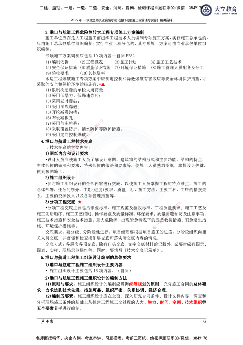 2025港航实务精讲资料_2026年一级建造师_2026年一建港航_2025年一建港航SVIP_02-基础精讲✿高端面授✿深度强化_12-港航《深度精讲班》卢曹康DL