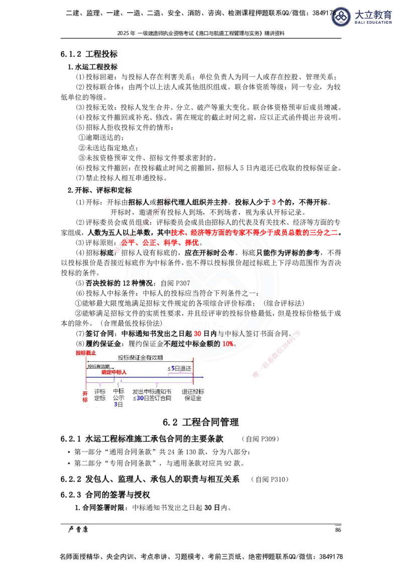 2025港航实务精讲资料_2026年一级建造师_2026年一建港航_2025年一建港航SVIP_02-基础精讲✿高端面授✿深度强化_12-港航《深度精讲班》卢曹康DL