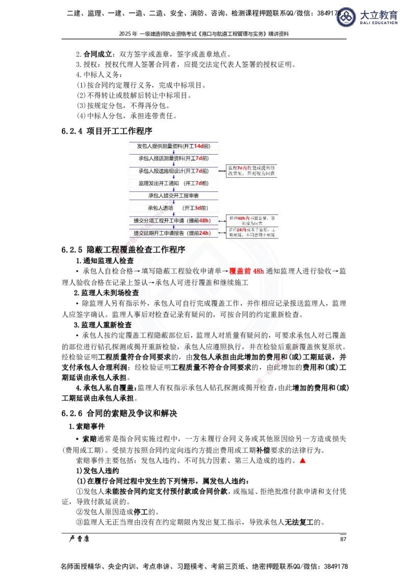 2025港航实务精讲资料_2026年一级建造师_2026年一建港航_2025年一建港航SVIP_02-基础精讲✿高端面授✿深度强化_12-港航《深度精讲班》卢曹康DL