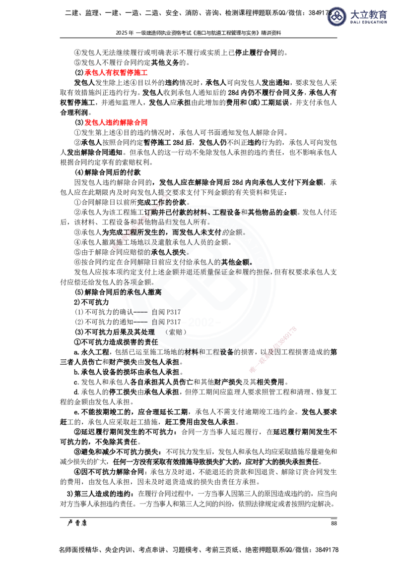 2025港航实务精讲资料_2026年一级建造师_2026年一建港航_2025年一建港航SVIP_02-基础精讲✿高端面授✿深度强化_12-港航《深度精讲班》卢曹康DL