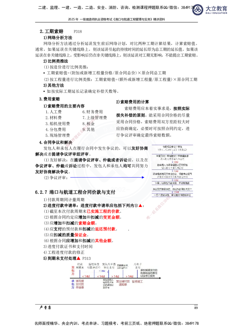 2025港航实务精讲资料_2026年一级建造师_2026年一建港航_2025年一建港航SVIP_02-基础精讲✿高端面授✿深度强化_12-港航《深度精讲班》卢曹康DL