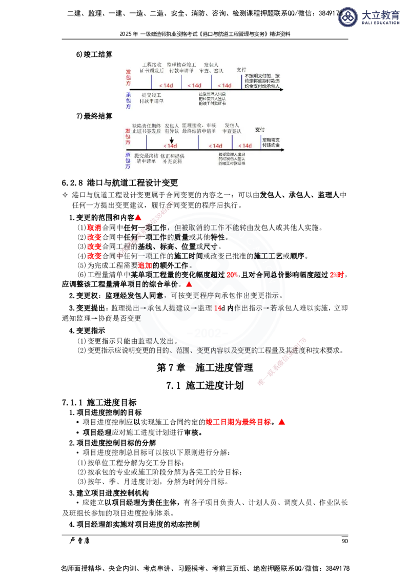 2025港航实务精讲资料_2026年一级建造师_2026年一建港航_2025年一建港航SVIP_02-基础精讲✿高端面授✿深度强化_12-港航《深度精讲班》卢曹康DL