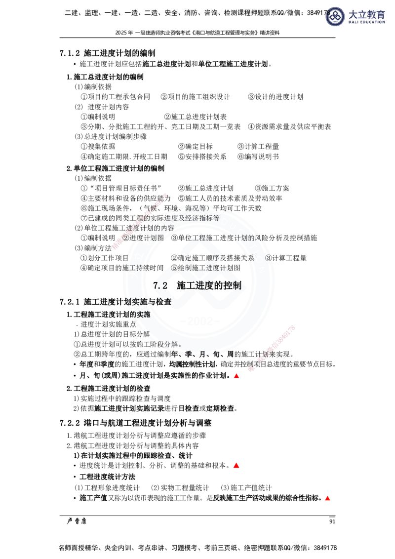 2025港航实务精讲资料_2026年一级建造师_2026年一建港航_2025年一建港航SVIP_02-基础精讲✿高端面授✿深度强化_12-港航《深度精讲班》卢曹康DL