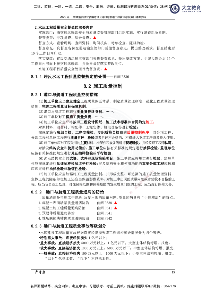2025港航实务精讲资料_2026年一级建造师_2026年一建港航_2025年一建港航SVIP_02-基础精讲✿高端面授✿深度强化_12-港航《深度精讲班》卢曹康DL