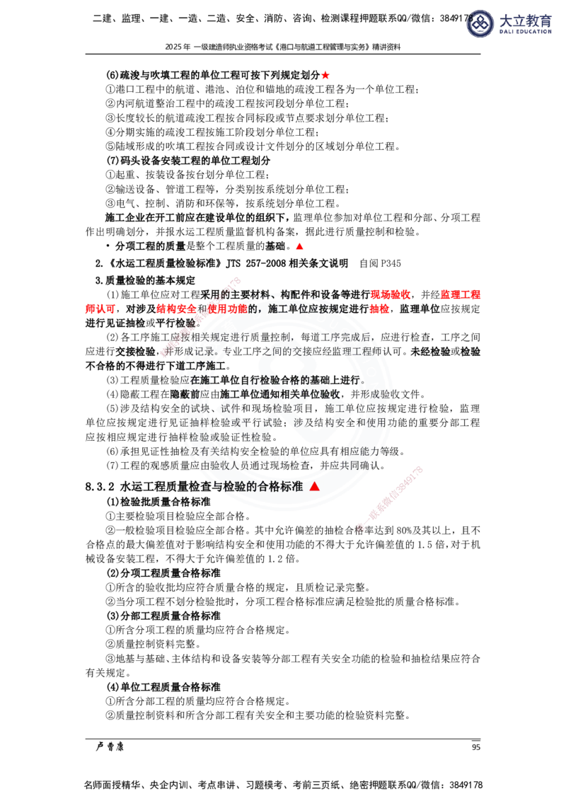 2025港航实务精讲资料_2026年一级建造师_2026年一建港航_2025年一建港航SVIP_02-基础精讲✿高端面授✿深度强化_12-港航《深度精讲班》卢曹康DL