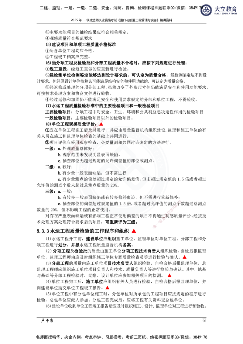2025港航实务精讲资料_2026年一级建造师_2026年一建港航_2025年一建港航SVIP_02-基础精讲✿高端面授✿深度强化_12-港航《深度精讲班》卢曹康DL