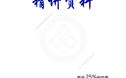 2025港航实务精讲资料_2026年一级建造师_2026年一建港航_2025年一建港航SVIP_02-基础精讲✿高端面授✿深度强化_12-港航《深度精讲班》卢曹康DL