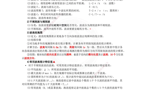 2025港航实务精讲资料_2026年一级建造师_2026年一建港航_2025年一建港航SVIP_02-基础精讲✿高端面授✿深度强化_12-港航《深度精讲班》卢曹康DL