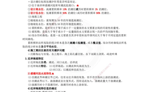 2025港航实务精讲资料_2026年一级建造师_2026年一建港航_2025年一建港航SVIP_02-基础精讲✿高端面授✿深度强化_12-港航《深度精讲班》卢曹康DL