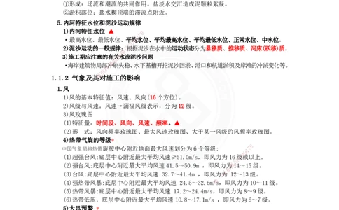 2025港航实务精讲资料_2026年一级建造师_2026年一建港航_2025年一建港航SVIP_02-基础精讲✿高端面授✿深度强化_12-港航《深度精讲班》卢曹康DL