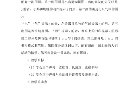 《jqx》说课稿_《状元大课堂》一年级语文上册教学资源包_4.1语上备课资源_说课稿