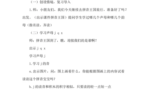 《jqx》说课稿_《状元大课堂》一年级语文上册教学资源包_4.1语上备课资源_说课稿