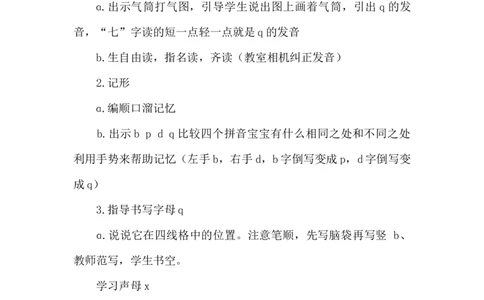 《jqx》说课稿_《状元大课堂》一年级语文上册教学资源包_4.1语上备课资源_说课稿
