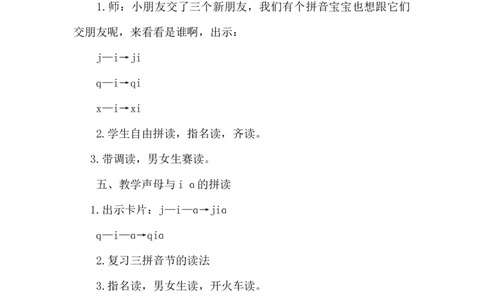 《jqx》说课稿_《状元大课堂》一年级语文上册教学资源包_4.1语上备课资源_说课稿