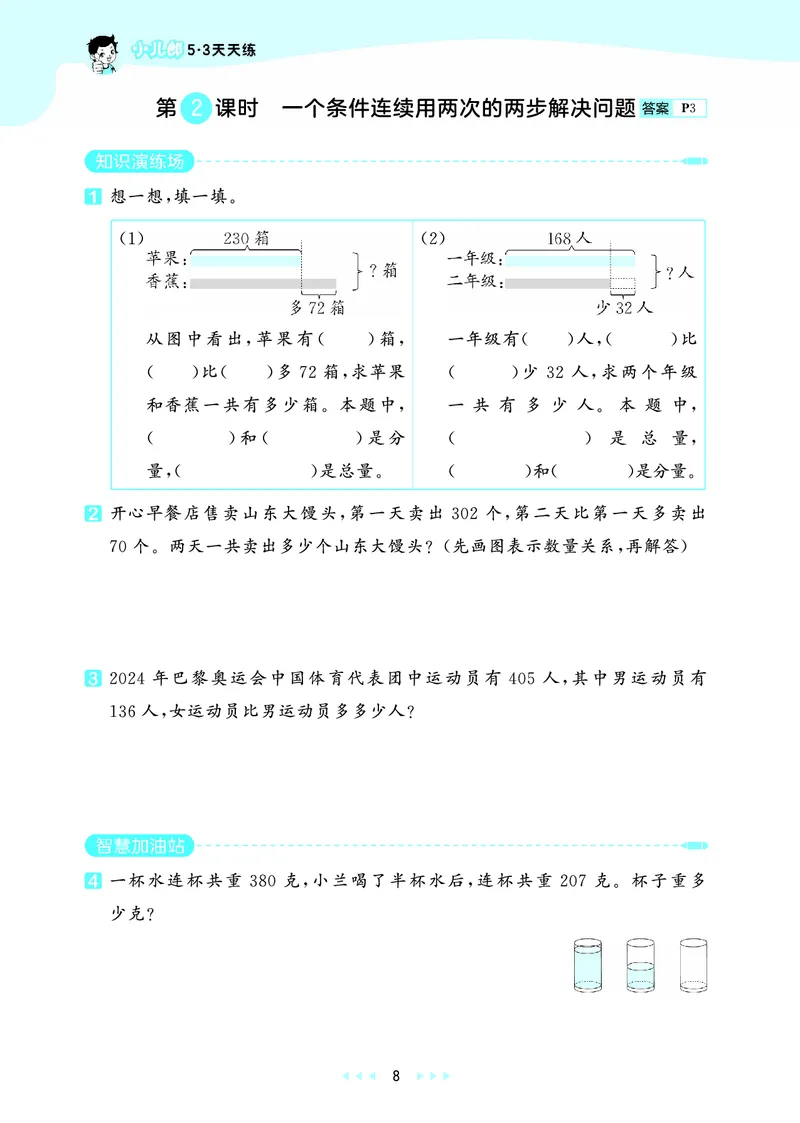 25秋53天天练三上六三制青岛数学_1754631619476_25秋小学语数英习题试卷_数学_青岛版（五四+六三）_25秋53天天练1-6上六三制青岛数学(1)(1)