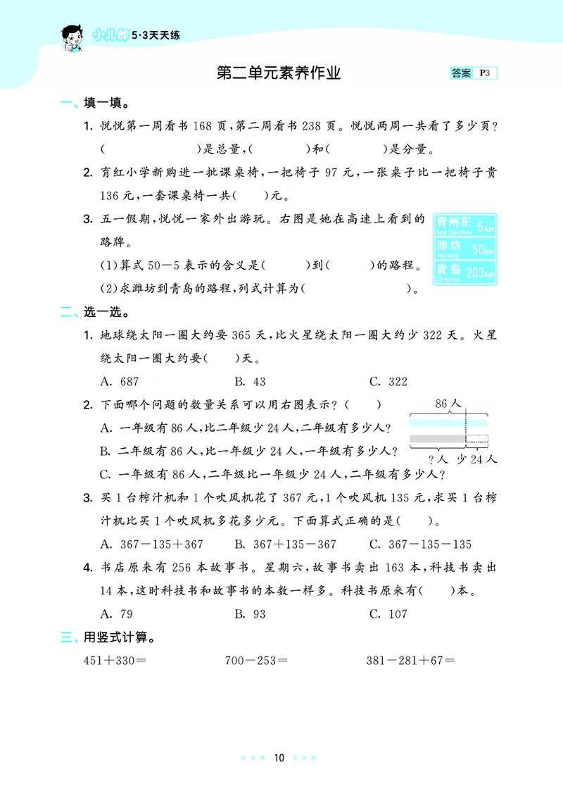 25秋53天天练三上六三制青岛数学_1754631619476_25秋小学语数英习题试卷_数学_青岛版（五四+六三）_25秋53天天练1-6上六三制青岛数学(1)(1)