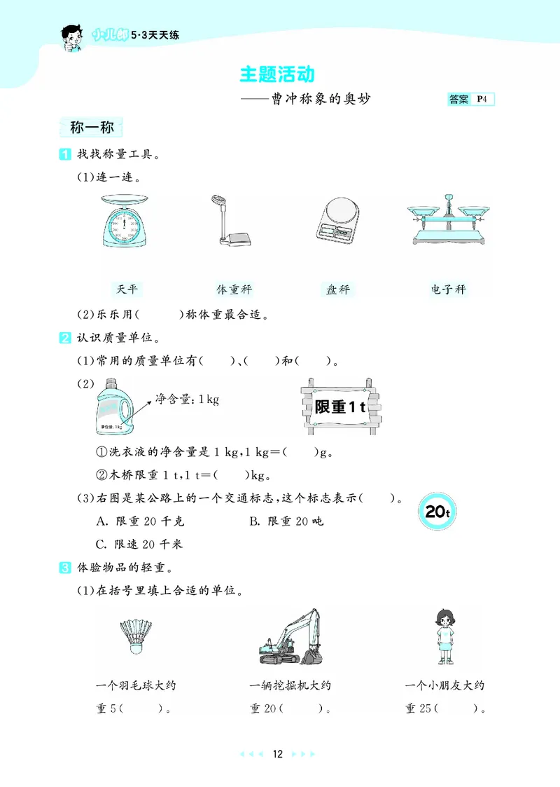25秋53天天练三上六三制青岛数学_1754631619476_25秋小学语数英习题试卷_数学_青岛版（五四+六三）_25秋53天天练1-6上六三制青岛数学(1)(1)