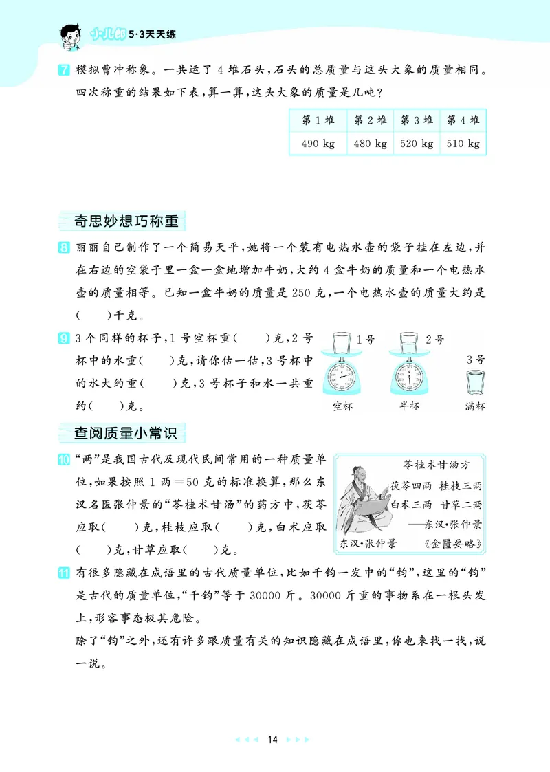 25秋53天天练三上六三制青岛数学_1754631619476_25秋小学语数英习题试卷_数学_青岛版（五四+六三）_25秋53天天练1-6上六三制青岛数学(1)(1)