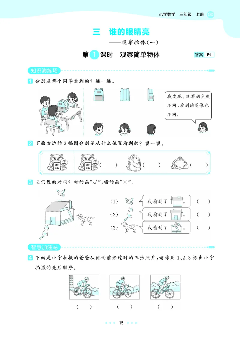 25秋53天天练三上六三制青岛数学_1754631619476_25秋小学语数英习题试卷_数学_青岛版（五四+六三）_25秋53天天练1-6上六三制青岛数学(1)(1)