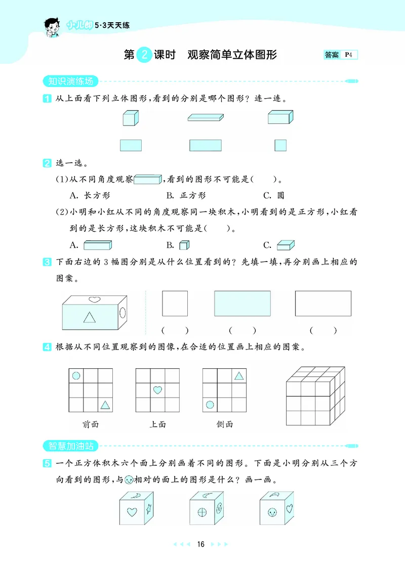 25秋53天天练三上六三制青岛数学_1754631619476_25秋小学语数英习题试卷_数学_青岛版（五四+六三）_25秋53天天练1-6上六三制青岛数学(1)(1)