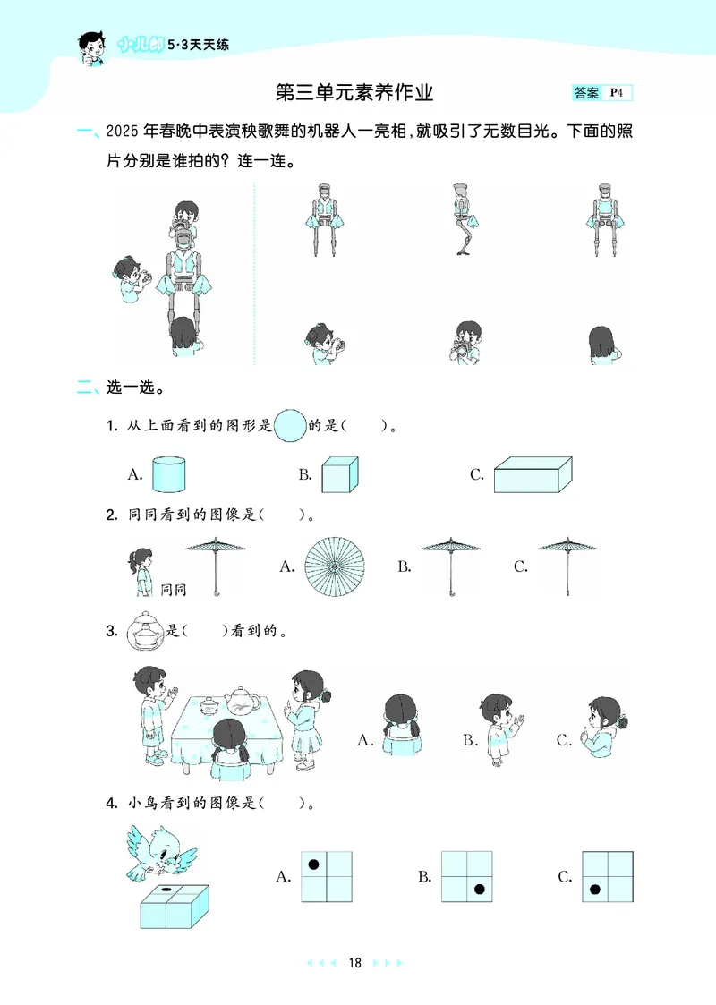 25秋53天天练三上六三制青岛数学_1754631619476_25秋小学语数英习题试卷_数学_青岛版（五四+六三）_25秋53天天练1-6上六三制青岛数学(1)(1)