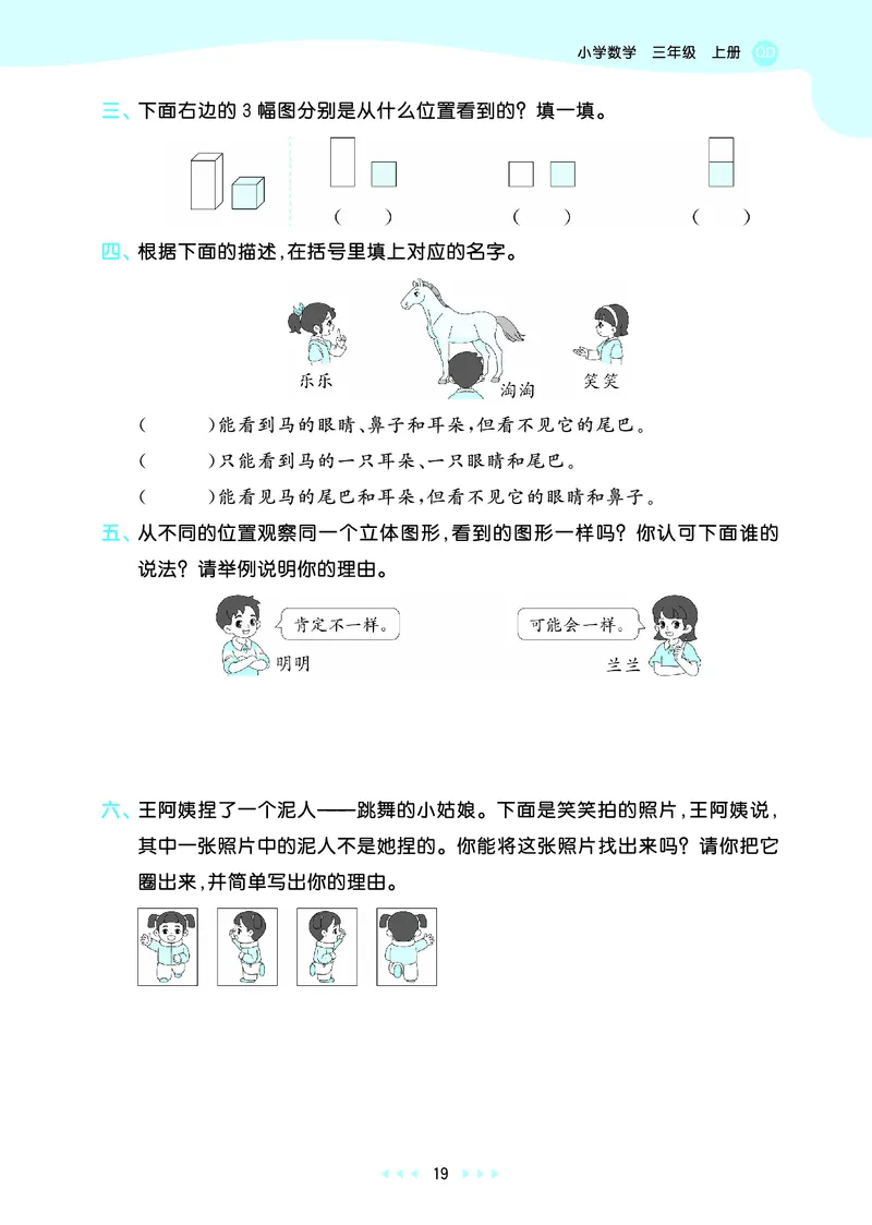 25秋53天天练三上六三制青岛数学_1754631619476_25秋小学语数英习题试卷_数学_青岛版（五四+六三）_25秋53天天练1-6上六三制青岛数学(1)(1)