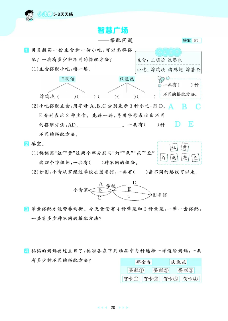 25秋53天天练三上六三制青岛数学_1754631619476_25秋小学语数英习题试卷_数学_青岛版（五四+六三）_25秋53天天练1-6上六三制青岛数学(1)(1)