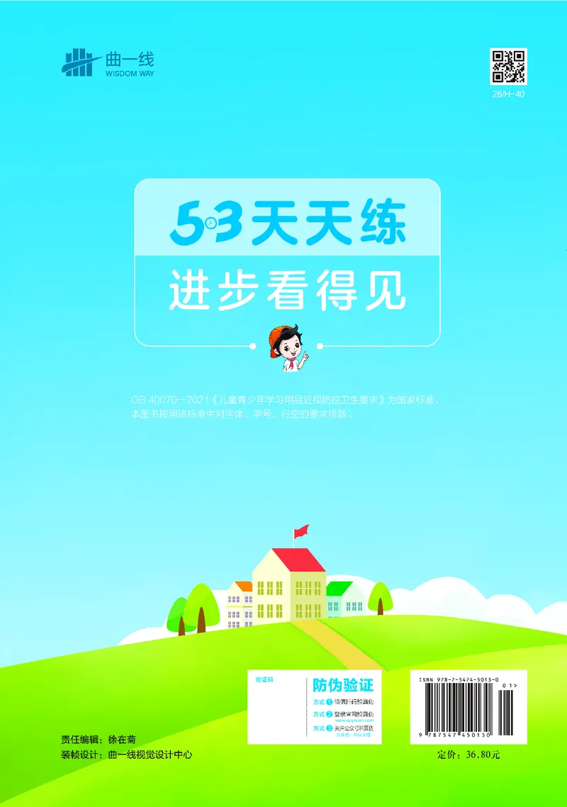 25秋53天天练三上六三制青岛数学_1754631619476_25秋小学语数英习题试卷_数学_青岛版（五四+六三）_25秋53天天练1-6上六三制青岛数学(1)(1)