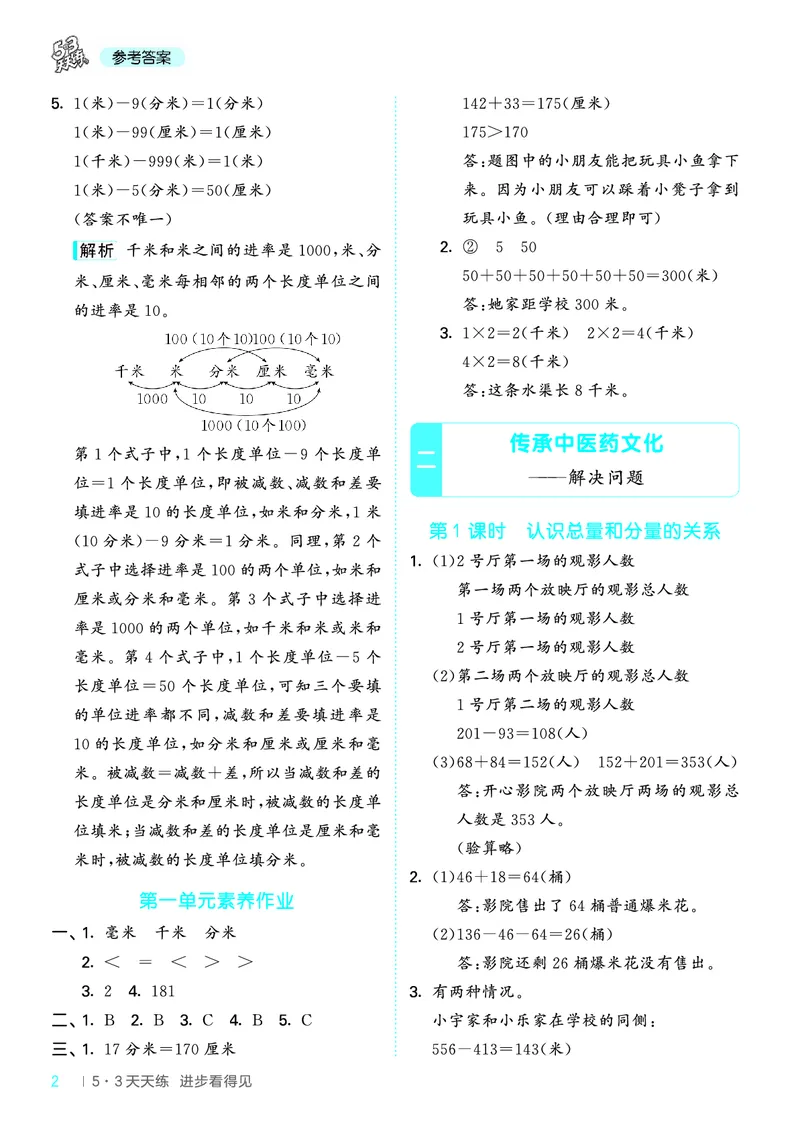 25秋53天天练三上六三制青岛数学_1754631619476_25秋小学语数英习题试卷_数学_青岛版（五四+六三）_25秋53天天练1-6上六三制青岛数学(1)(1)