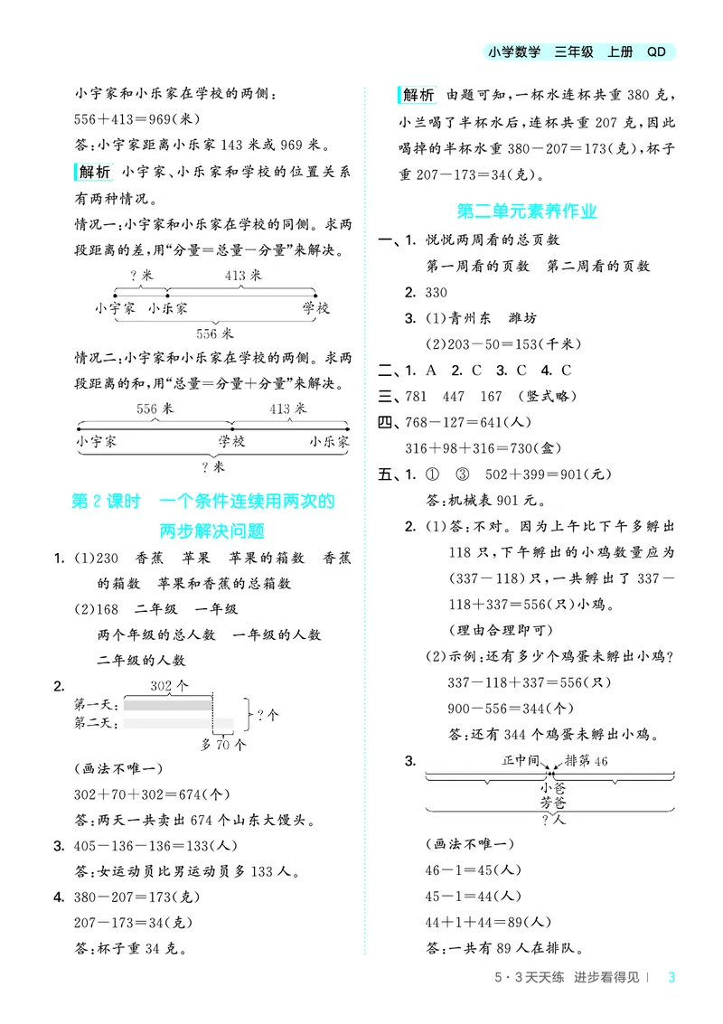 25秋53天天练三上六三制青岛数学_1754631619476_25秋小学语数英习题试卷_数学_青岛版（五四+六三）_25秋53天天练1-6上六三制青岛数学(1)(1)