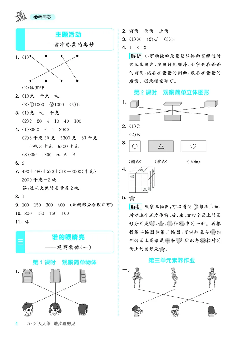 25秋53天天练三上六三制青岛数学_1754631619476_25秋小学语数英习题试卷_数学_青岛版（五四+六三）_25秋53天天练1-6上六三制青岛数学(1)(1)