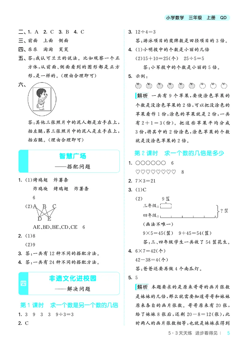 25秋53天天练三上六三制青岛数学_1754631619476_25秋小学语数英习题试卷_数学_青岛版（五四+六三）_25秋53天天练1-6上六三制青岛数学(1)(1)