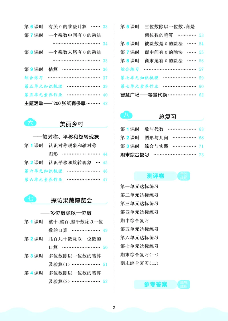 25秋53天天练三上六三制青岛数学_1754631619476_25秋小学语数英习题试卷_数学_青岛版（五四+六三）_25秋53天天练1-6上六三制青岛数学(1)(1)