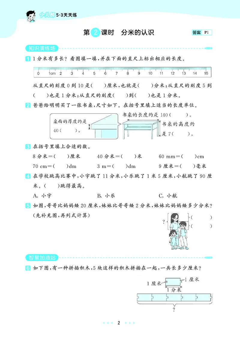 25秋53天天练三上六三制青岛数学_1754631619476_25秋小学语数英习题试卷_数学_青岛版（五四+六三）_25秋53天天练1-6上六三制青岛数学(1)(1)