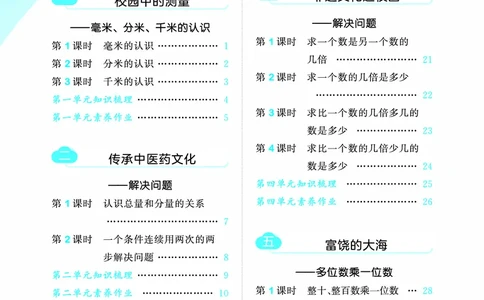 25秋53天天练三上六三制青岛数学_1754631619476_25秋小学语数英习题试卷_数学_青岛版（五四+六三）_25秋53天天练1-6上六三制青岛数学(1)(1)