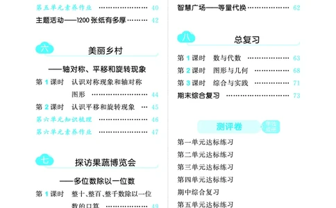 25秋53天天练三上六三制青岛数学_1754631619476_25秋小学语数英习题试卷_数学_青岛版（五四+六三）_25秋53天天练1-6上六三制青岛数学(1)(1)