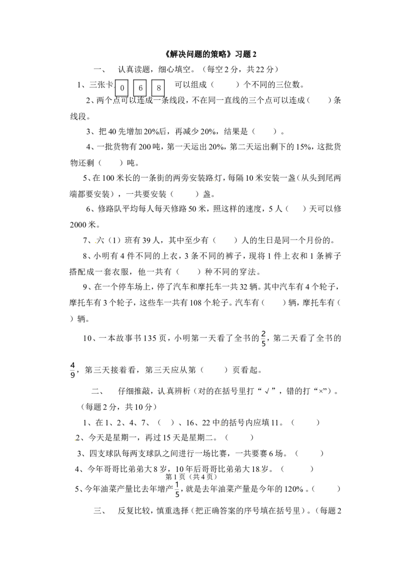 三年级下册数学一课一练-解决问题的策略2-苏教版_三年级上下册资料_三年级上语数英上下册学习资料_3-8-4、小学三年级数学下册_苏教版_2、同步练习
