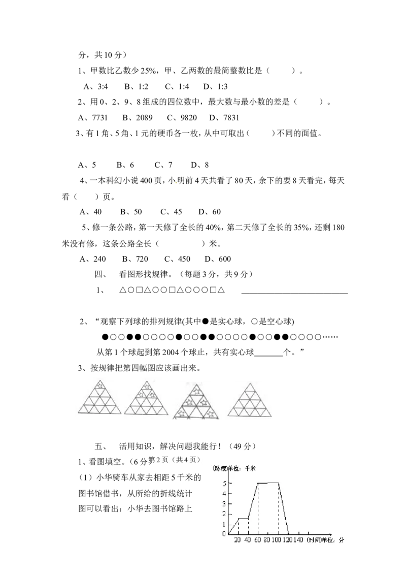 三年级下册数学一课一练-解决问题的策略2-苏教版_三年级上下册资料_三年级上语数英上下册学习资料_3-8-4、小学三年级数学下册_苏教版_2、同步练习