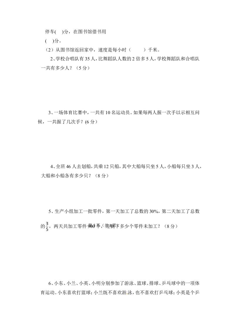 三年级下册数学一课一练-解决问题的策略2-苏教版_三年级上下册资料_三年级上语数英上下册学习资料_3-8-4、小学三年级数学下册_苏教版_2、同步练习