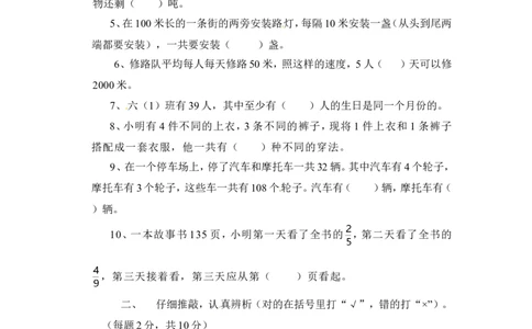 三年级下册数学一课一练-解决问题的策略2-苏教版_三年级上下册资料_三年级上语数英上下册学习资料_3-8-4、小学三年级数学下册_苏教版_2、同步练习