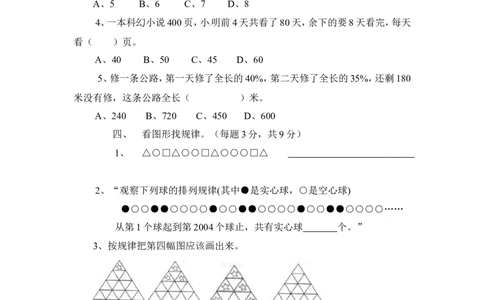 三年级下册数学一课一练-解决问题的策略2-苏教版_三年级上下册资料_三年级上语数英上下册学习资料_3-8-4、小学三年级数学下册_苏教版_2、同步练习