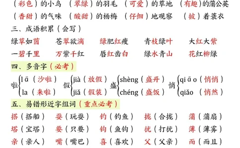 三年级上册语文期末重点单元复习_三年级上下册资料_三年级上册小红书同款资料_语文