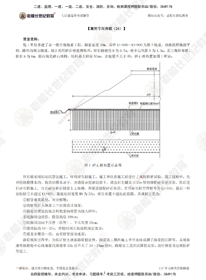 24案例专项突破（24）-题目_2026年一级建造师_2026年一建公路_2025年一建公路SVIP_04-冲刺串讲✿考点强化✿小灶集训_40-公路《案例专项班》老船长JQ推荐_讲义