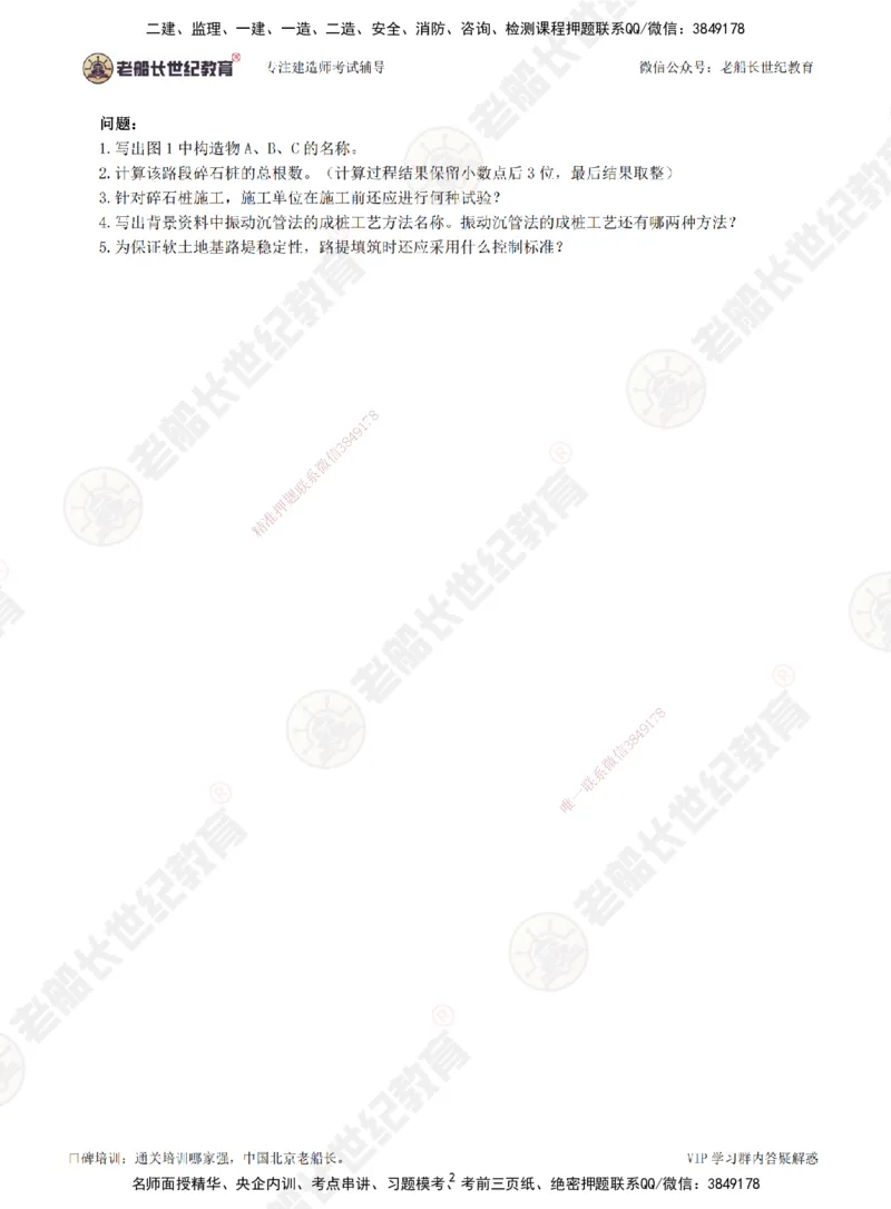 24案例专项突破（24）-题目_2026年一级建造师_2026年一建公路_2025年一建公路SVIP_04-冲刺串讲✿考点强化✿小灶集训_40-公路《案例专项班》老船长JQ推荐_讲义