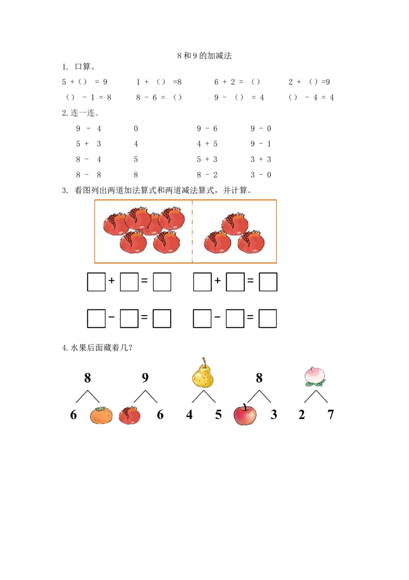 一（上）人教版数学五单元课时5.128和9的加减法_一年级上下册资料_小学一年级学习资料-25年更新版_1-03、小学一年级数学上册_人教版_02、课时练习_数学一（上）人教版一课一练