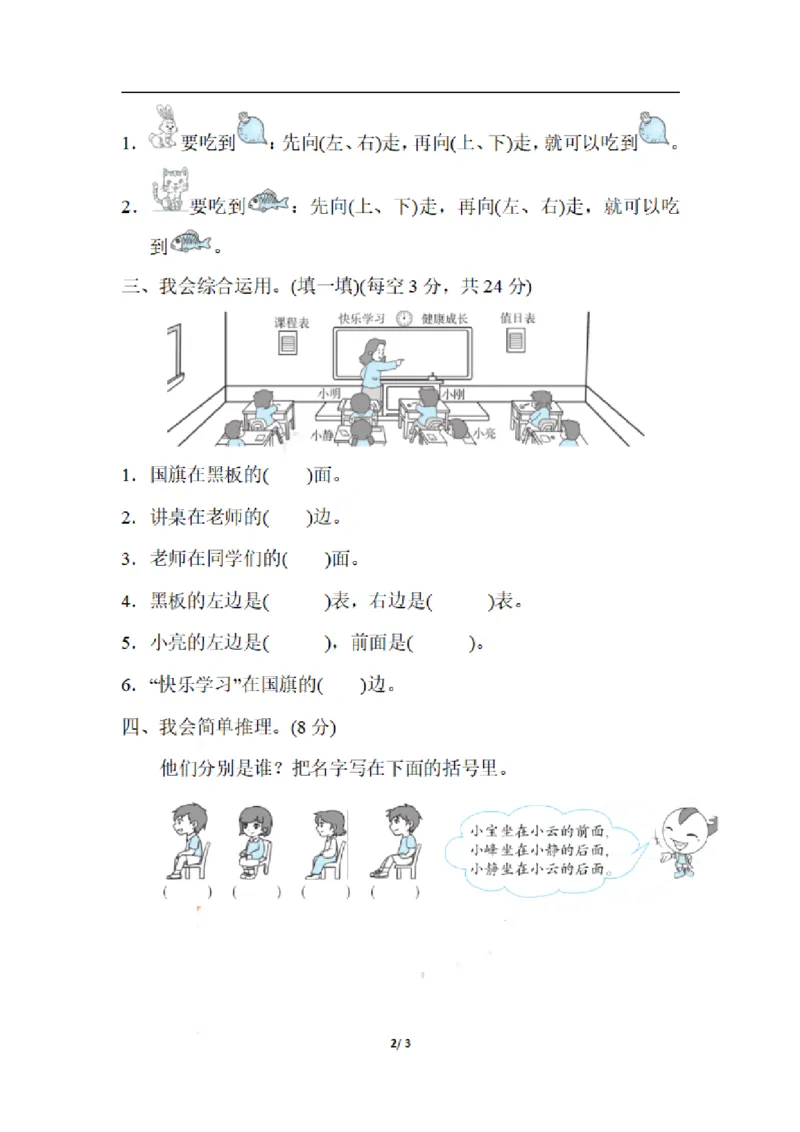 一（上）数学期末：巧判位置关系_一年级上下册资料_小学一年级学习资料-25年更新版_1-03、小学一年级数学上册_通用_精品专项练习（通用版）