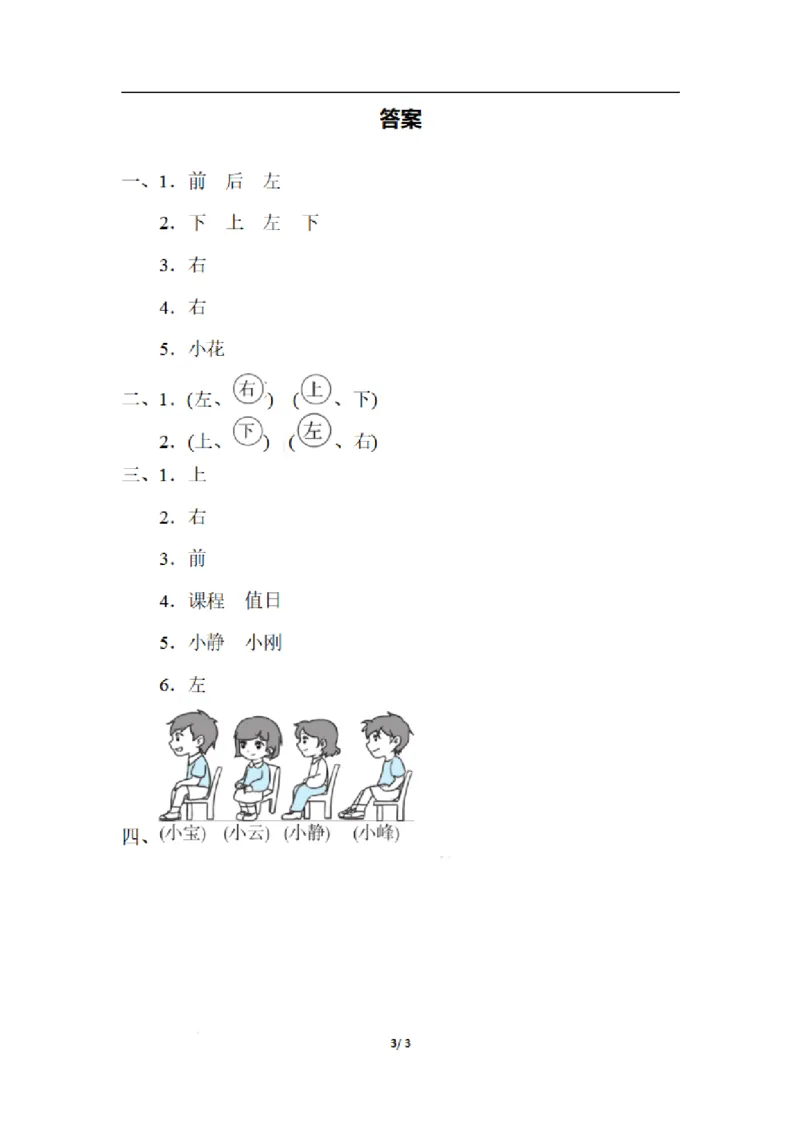 一（上）数学期末：巧判位置关系_一年级上下册资料_小学一年级学习资料-25年更新版_1-03、小学一年级数学上册_通用_精品专项练习（通用版）