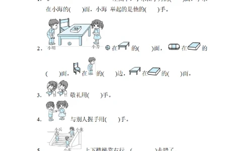 一（上）数学期末：巧判位置关系_一年级上下册资料_小学一年级学习资料-25年更新版_1-03、小学一年级数学上册_通用_精品专项练习（通用版）
